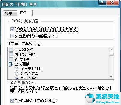 win7不显示我最近的文档怎么办呀(word2007不显示最近文档)