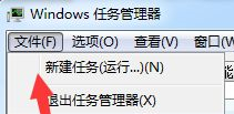 win7任务管理器已停止工作(windows7任务管理器未响应怎么办)