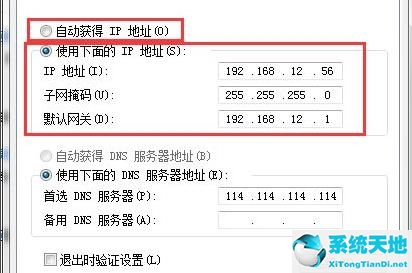 win7修改ip地址命令(win7修改ip地址在哪里)