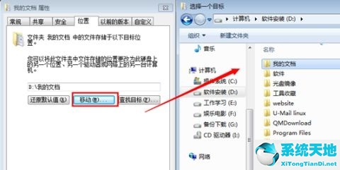 win7怎么更改c盘储存路径(win7改变c盘桌面文件位置)