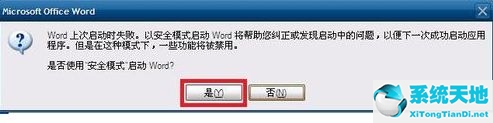 word2007安全模式(怎样取消电脑word的安全模式)