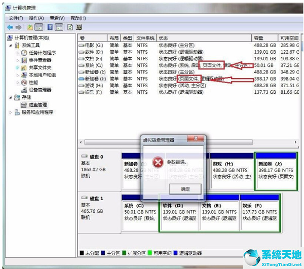 win10修改盘符提示参数错误(windows7更改盘符 参数错误)