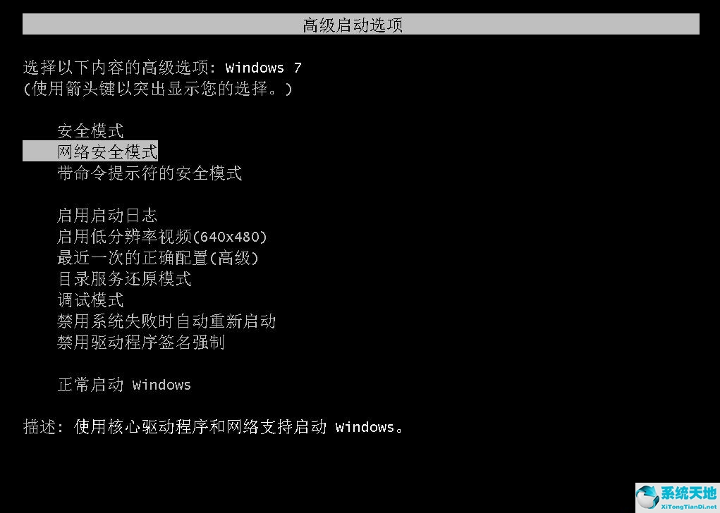 win7安全模式怎么重启(win7安全模式下一键还原)