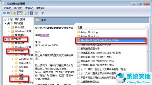 win7怎么更改c盘储存路径(win7改变c盘桌面文件位置)