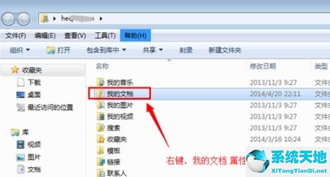 win7怎么更改c盘储存路径(win7改变c盘桌面文件位置)