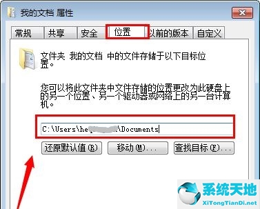 win7怎么更改c盘储存路径(win7改变c盘桌面文件位置)