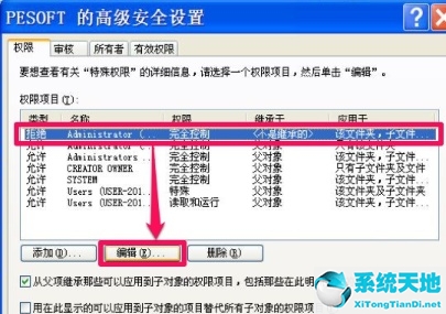 win7如何更改文件访问权限管理(win7更改文件夹权限)