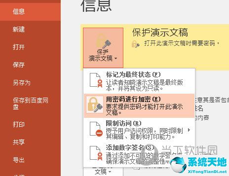 ppt2007如何取消密码(怎样取消ppt密码)