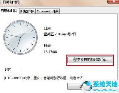 windows7改不了时间(win7更改不了时间)