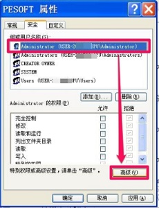 win7如何更改文件访问权限管理(win7更改文件夹权限)