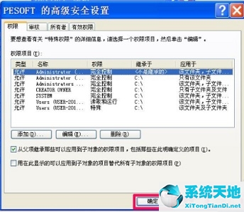 win7如何更改文件访问权限管理(win7更改文件夹权限)