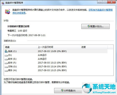 win7整理磁盘碎片的步骤(win7磁盘碎片整理程序在哪里)