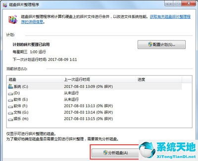 win7整理磁盘碎片的步骤(win7磁盘碎片整理程序在哪里)