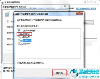 win7整理磁盘碎片的步骤(win7磁盘碎片整理程序在哪里)