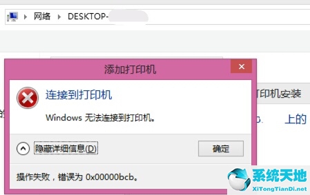 win7共享打印机提示0x000006ba(win7共享打印机提示0x0000000a)