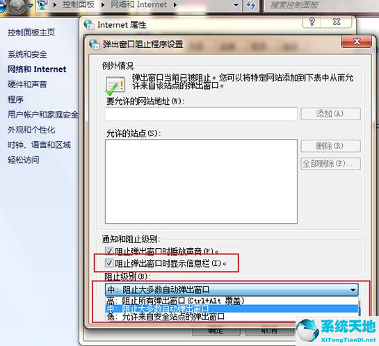 win7怎么禁止桌面弹出广告(win7怎么关闭弹出来的广告)