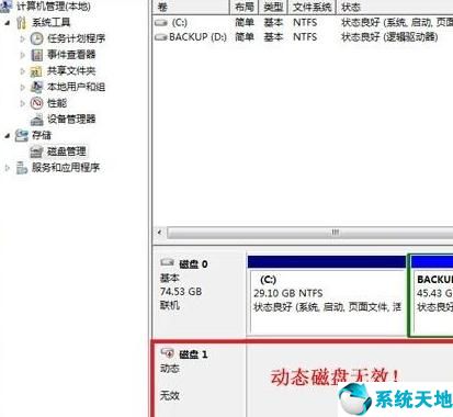 动态磁盘无效怎么解决(动态磁盘无效是分区丢失吗)