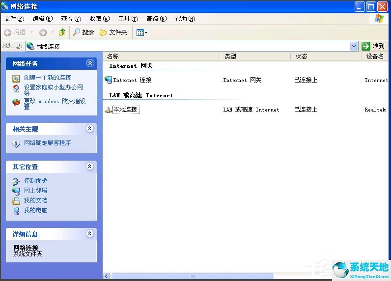 xp本地连接不见了怎么办(xp系统的本地连接没有了)