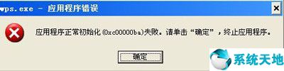 xp系统一直弹出应用程序错误(xp 应用程序错误)