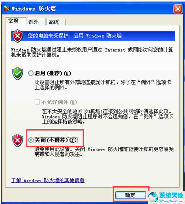 如何关闭xp系统防火墙(winxp如何关闭防火墙)
