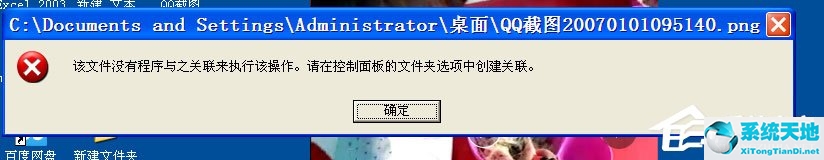 图片打不开该文件没有与之关联的程序来执行该操作(我的电脑管理该文件没有与之关联的程序来执行该操作)