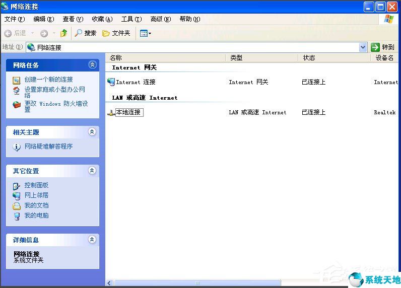 xp系统本地连接不见怎么办呢(xp本地连接失败是怎么回事)