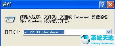 windows xp怎么定时关机(windowsxp定时关机设置)