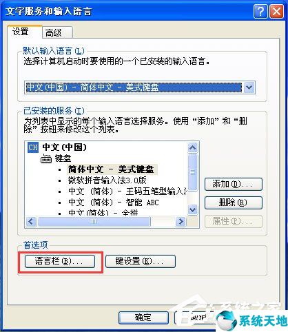 windowsxp的输入法不见了怎么办(winxp输入法不见了怎么调出来)