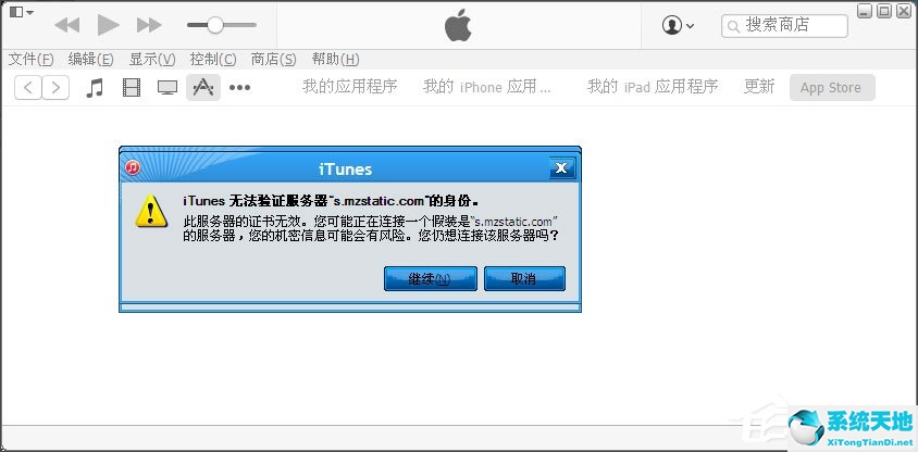 itunes无法验证服务器init.itunes.apple的身份(电脑itunes无法验证服务器的身份)