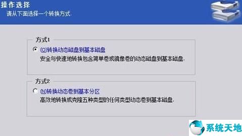 动态磁盘无效怎么解决(动态磁盘无效是分区丢失吗)