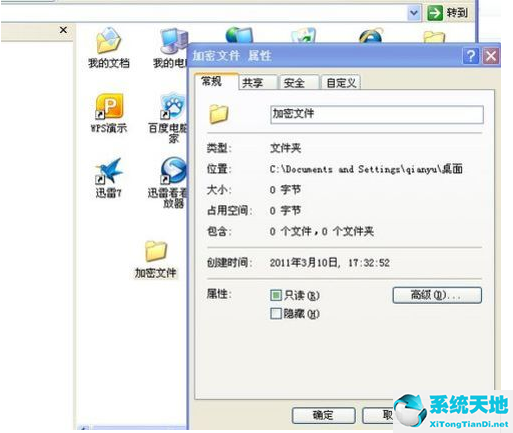 xp系统怎么给文件加密保护(xp系统怎么给文件加密码)