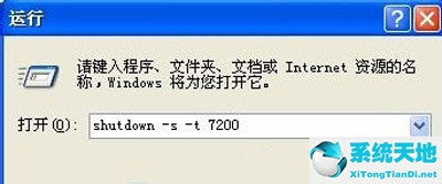 windows xp怎么定时关机(windowsxp定时关机设置)