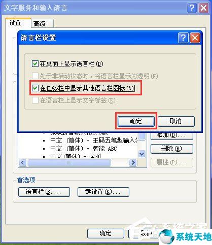 windowsxp的输入法不见了怎么办(winxp输入法不见了怎么调出来)