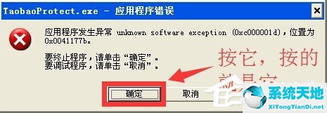 taobaoprotectse.dll没有被指定在windows上运行(taobaoprotectse.dll)