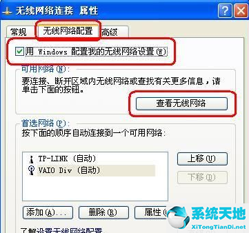 windows xp怎么设置无线网(winxp怎样设置无线网络)