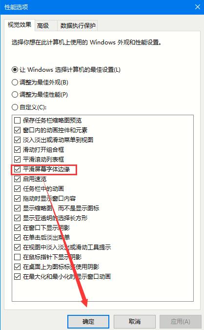 win10 字体平滑(win10怎么关闭字体阴影)