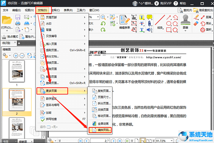 迅捷pdf编辑器怎么设置页边距(迅捷pdf怎么编辑页码)