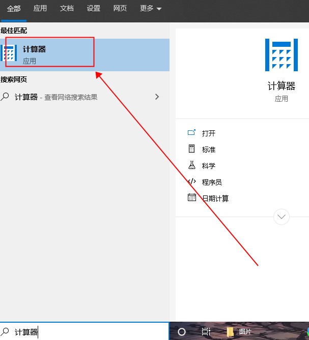 window10系统的计算器在哪里(win10的计算器在哪儿)