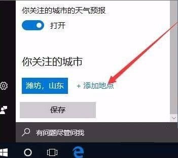 window10的天气控件(win10系统怎么开启天气预警功能设置)