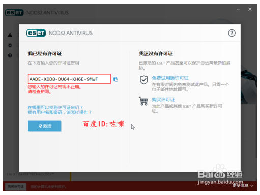 eset nod32 最新激活码(eset怎么激活)