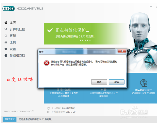 eset nod32 最新激活码(eset怎么激活)