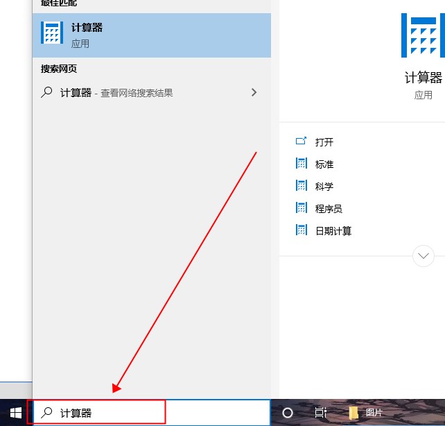 window10系统的计算器在哪里(win10的计算器在哪儿)