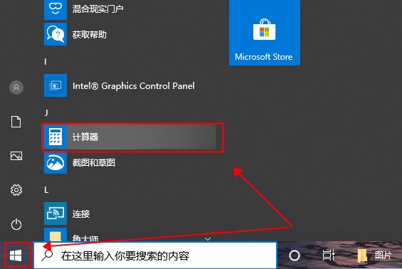 window10系统的计算器在哪里(win10的计算器在哪儿)