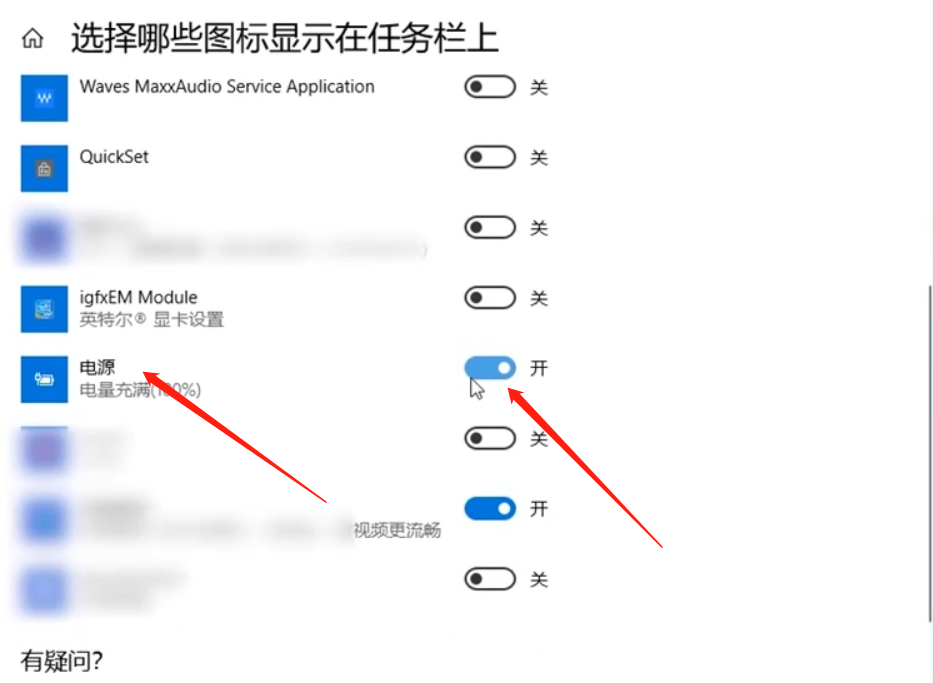 win10系统电池图标不见了的解决方法(window10电脑电量显示不见了)