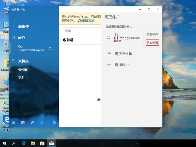 win10怎么取消邮箱登陆(win10怎么删除邮箱账户密码)