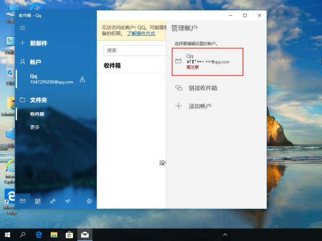 win10怎么取消邮箱登陆(win10怎么删除邮箱账户密码)