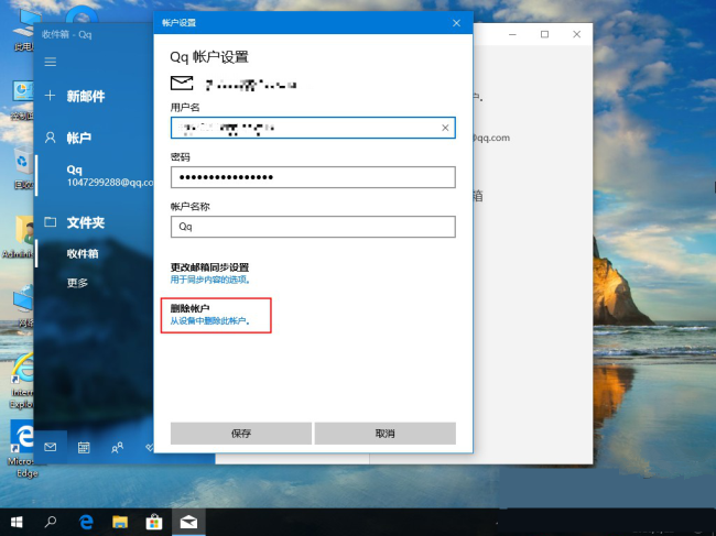 win10怎么取消邮箱登陆(win10怎么删除邮箱账户密码)