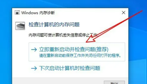 windows内存诊断结果怎么看(win10内存检测怎么看结果)