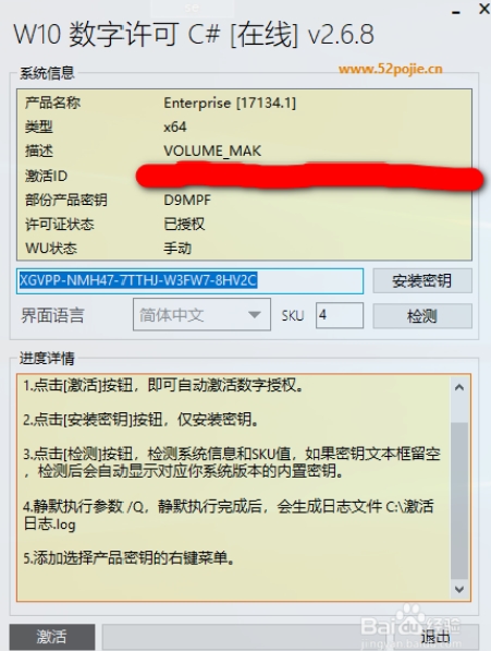 win10永久激活工具怎么用(wind10永久激活)