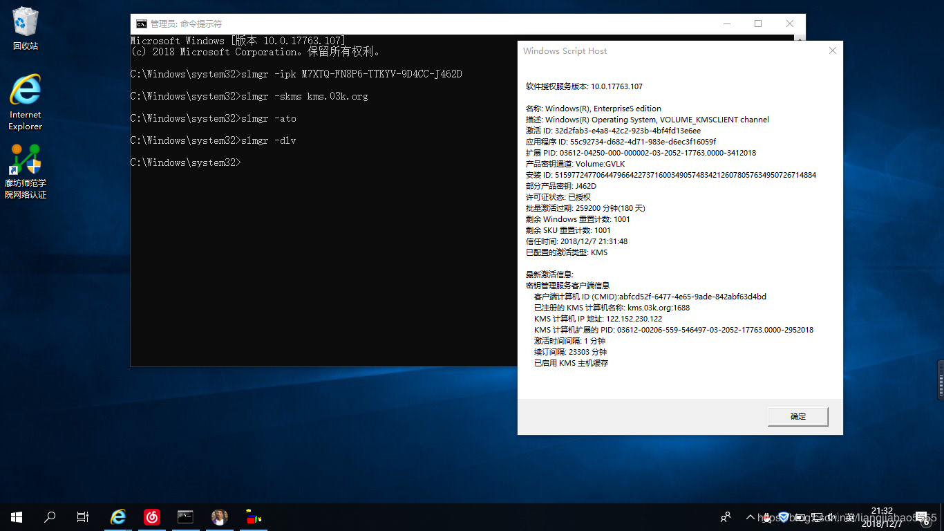 win10 企业版ltsc激活(windows10企业版ltsc2019激活密钥)